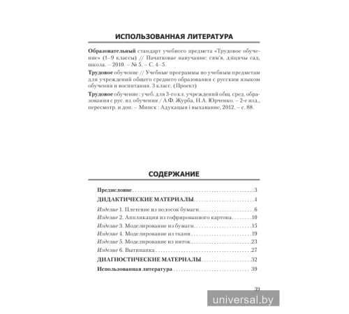 Трудовое обучение 3 класс Дидактические и диагностические материалы