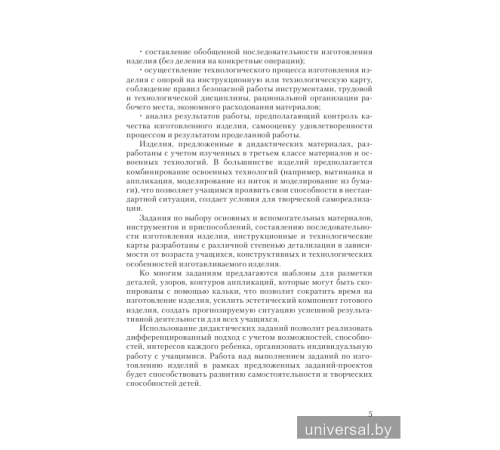 Трудовое обучение 3 класс Дидактические и диагностические материалы