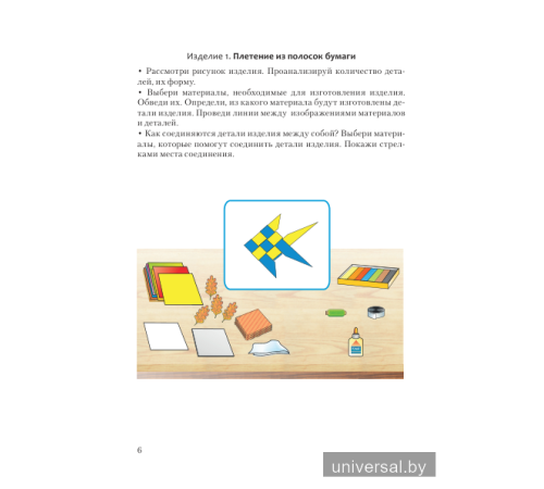 Трудовое обучение 3 класс Дидактические и диагностические материалы