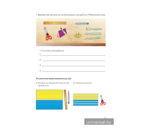 Трудовое обучение 3 класс Дидактические и диагностические материалы