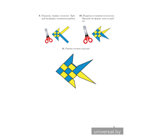 Трудовое обучение 3 класс Дидактические и диагностические материалы