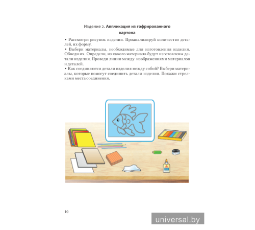Трудовое обучение 3 класс Дидактические и диагностические материалы