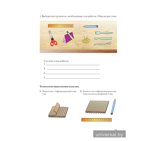 Трудовое обучение 3 класс Дидактические и диагностические материалы