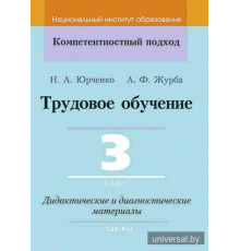 Трудовое обучение 3 класс Дидактические и диагностические материалы