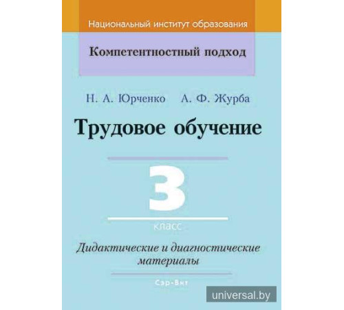 Трудовое обучение 3 класс Дидактические и диагностические материалы