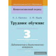 Трудовое обучение 3 класс Дидактические и диагностические материалы