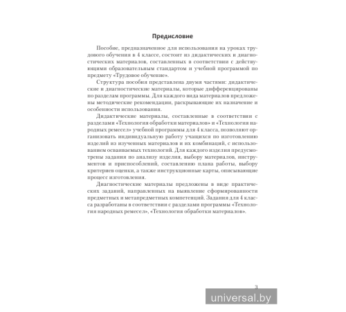 Трудовое обучение 4 класс Дидактические и диагностические материалы