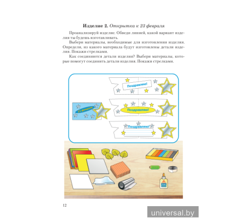 Трудовое обучение 4 класс Дидактические и диагностические материалы