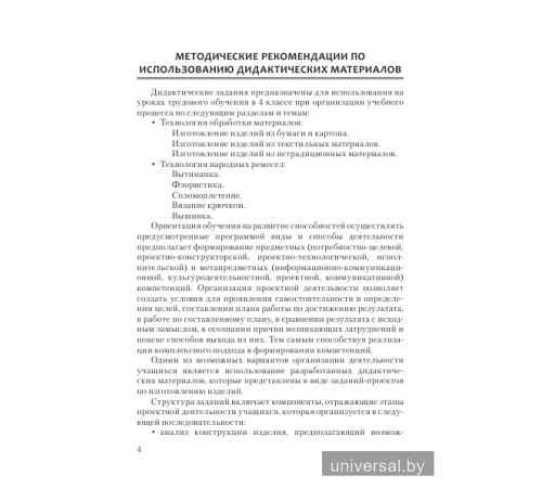 Трудовое обучение 4 класс Дидактические и диагностические материалы