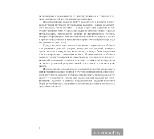 Трудовое обучение 4 класс Дидактические и диагностические материалы