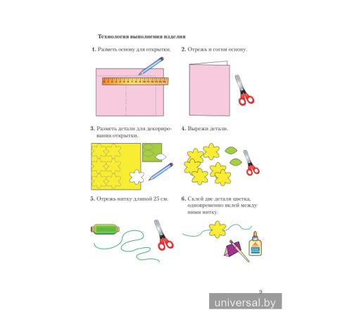 Трудовое обучение 4 класс Дидактические и диагностические материалы