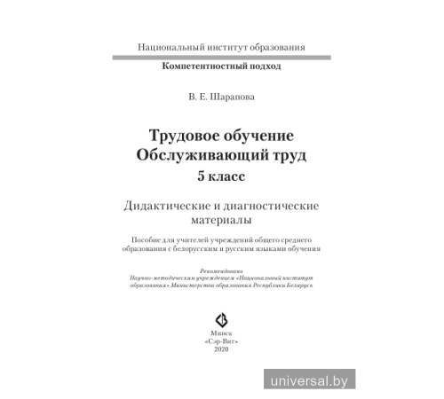 Трудовое обучение. Обслуживающий труд. 5 класс. Дидактические и диагностические материалы
