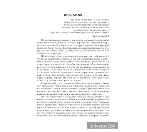 Трудовое обучение. Обслуживающий труд. 5 класс. Дидактические и диагностические материалы