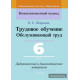 Трудовое обучение. Обслуживающий труд. 6 класс. Дидактические и диагностические материалы