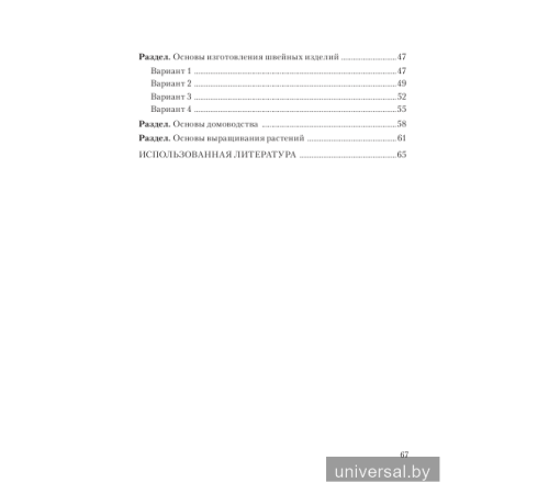 Трудовое обучение. Обслуживающий труд. 6 класс. Дидактические и диагностические материалы