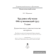 Трудовое обучение. Обслуживающий труд. 7 класс. Дидактические и диагностические материалы