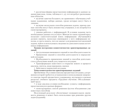 Трудовое обучение. Обслуживающий труд. 7 класс. Дидактические и диагностические материалы