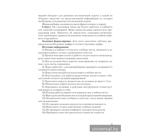Трудовое обучение. Обслуживающий труд. 7 класс. Дидактические и диагностические материалы