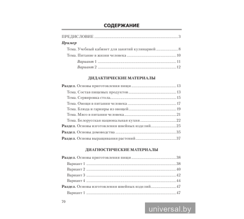 Трудовое обучение. Обслуживающий труд. 7 класс. Дидактические и диагностические материалы