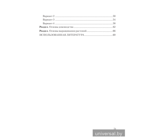 Трудовое обучение. Обслуживающий труд. 7 класс. Дидактические и диагностические материалы