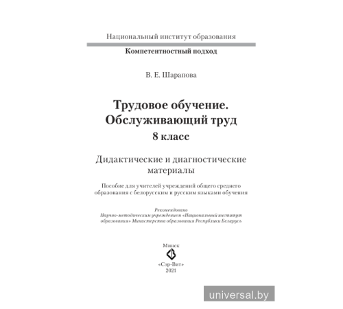 Трудовое обучение. Обслуживающий труд. 8 класс. Дидактические и диагностические материалы