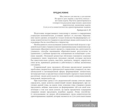 Трудовое обучение. Обслуживающий труд. 8 класс. Дидактические и диагностические материалы