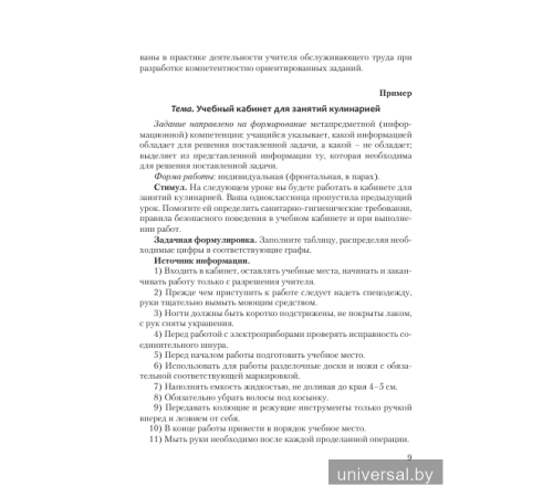 Трудовое обучение. Обслуживающий труд. 8 класс. Дидактические и диагностические материалы