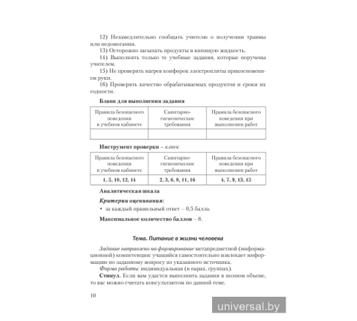 Трудовое обучение. Обслуживающий труд. 8 класс. Дидактические и диагностические материалы