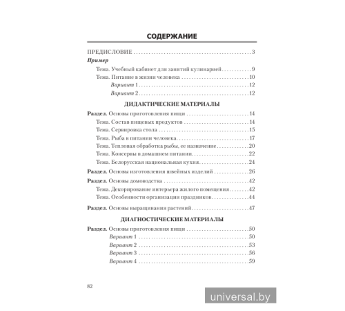 Трудовое обучение. Обслуживающий труд. 8 класс. Дидактические и диагностические материалы