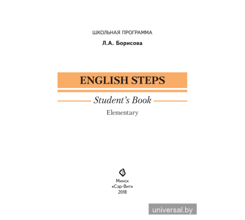 English Steps. Student’s Book. Elementary