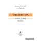 English Steps. Student’s Book. Elementary