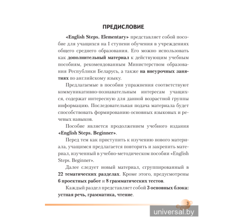 English Steps. Student’s Book. Elementary