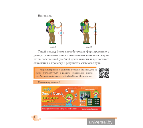 English Steps. Student’s Book. Elementary