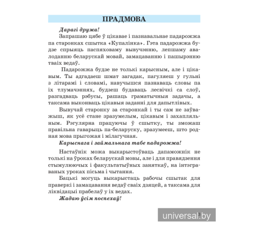 Беларуская мова. 2 клас. Купалінка. Рабочы сшытак