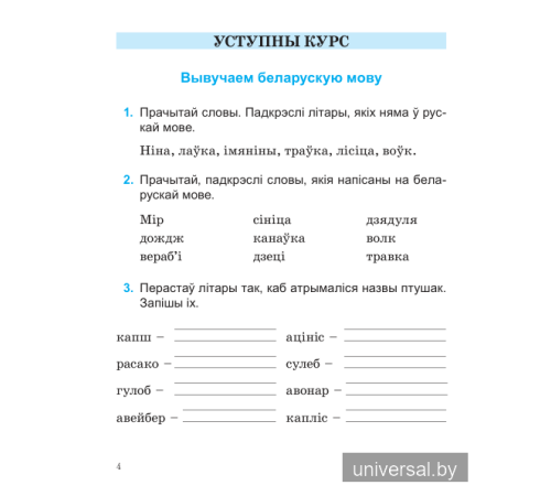 Беларуская мова. 2 клас. Купалінка. Рабочы сшытак