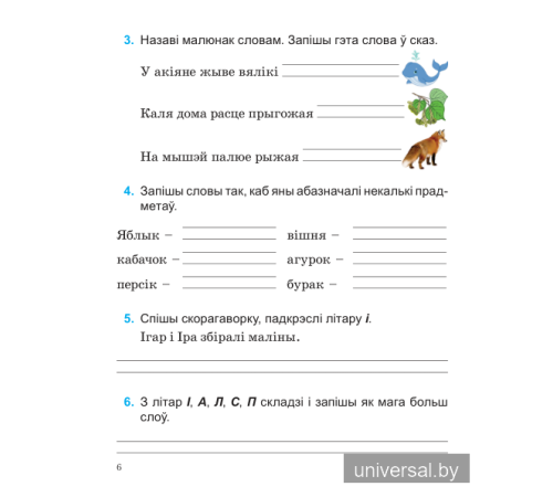 Беларуская мова. 2 клас. Купалінка. Рабочы сшытак