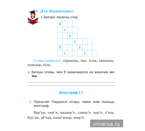 Беларуская мова. 2 клас. Купалінка. Рабочы сшытак