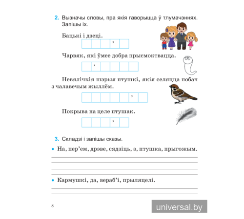 Беларуская мова. 2 клас. Купалінка. Рабочы сшытак