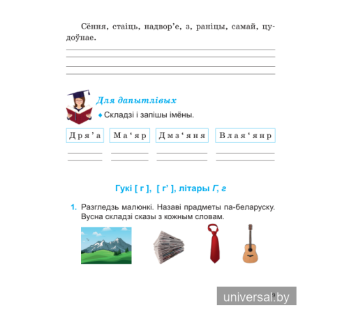Беларуская мова. 2 клас. Купалінка. Рабочы сшытак