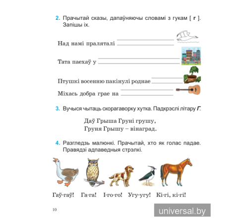 Беларуская мова. 2 клас. Купалінка. Рабочы сшытак