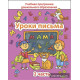 Уроки письма. Часть 2