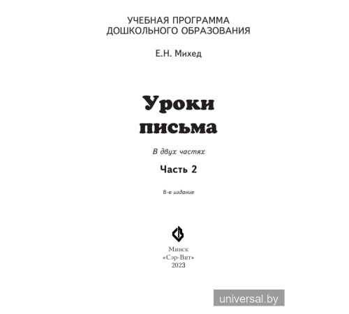 Уроки письма. Часть 2