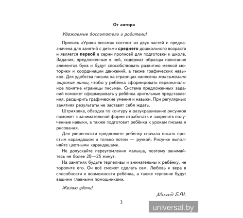 Уроки письма. Часть 2