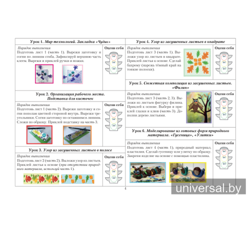 Учимся делать сами. 1 класс. Альбом заданий по трудовому обучению с самооценкой