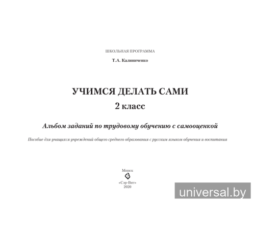 Учимся делать сами. 2 класс