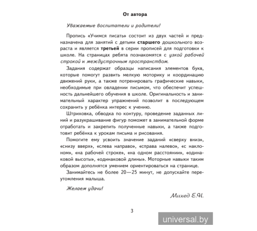 Учимся писать. Часть 2