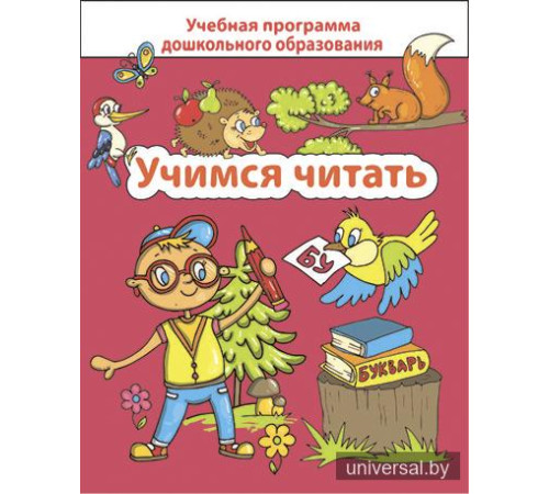 Учимся читать