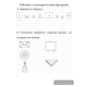 Учу математику на "отлично". Тренажёр для 1-го класса с самооценкой