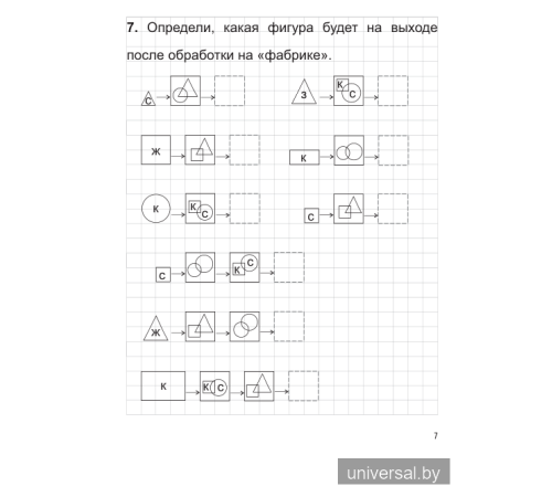 Учу математику на "отлично". Тренажёр для 1-го класса с самооценкой