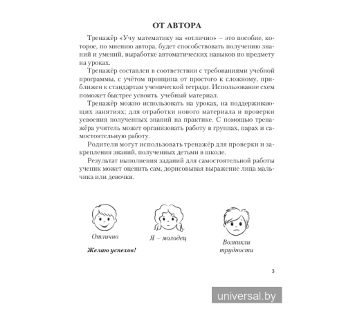 Учу математику на "отлично". Тренажёр для 2-го класса с самооценкой